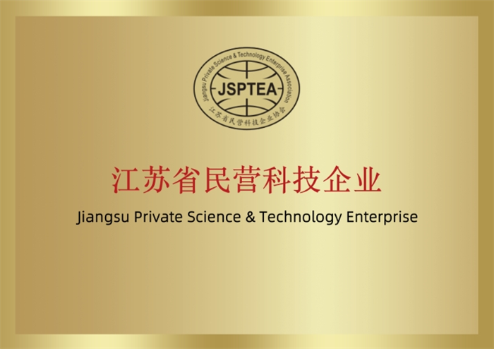 江蘇省民營科技企業(yè)