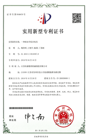 實(shí)用新型專利證書