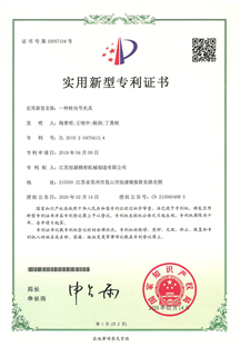 實(shí)用新型專利證書