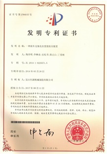 44.江蘇恒源-201410225571.5-發(fā)明證書(1)